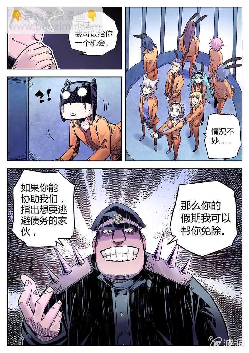 《度假中心的直播日常》第32话 串供 第15页
