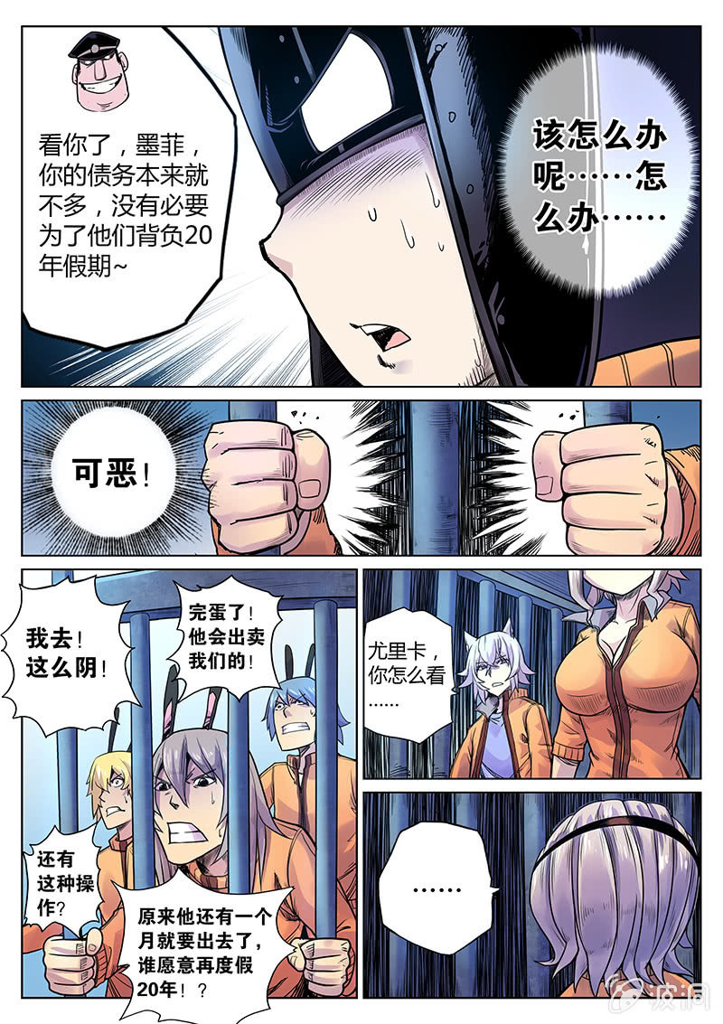 《度假中心的直播日常》第32话 串供 第16页