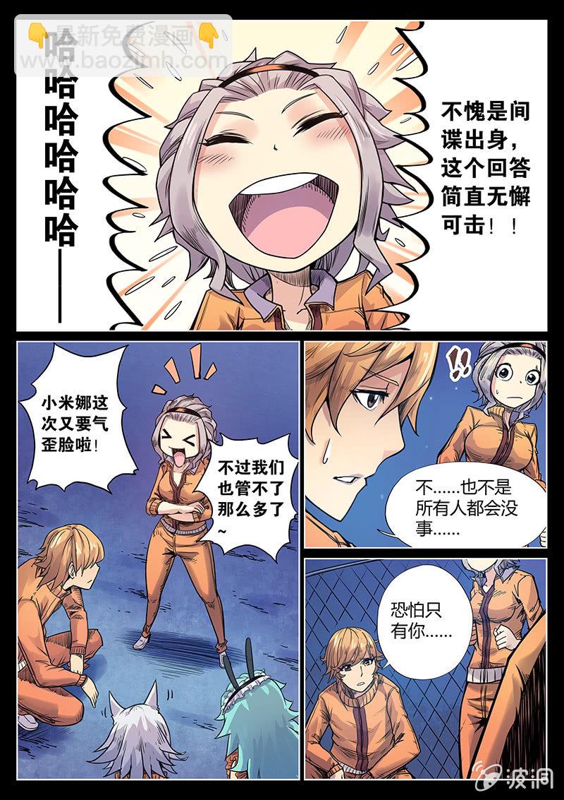 《度假中心的直播日常》第32话 串供 第2页