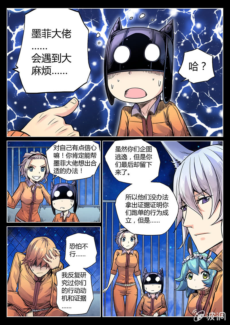 《度假中心的直播日常》第32话 串供 第3页