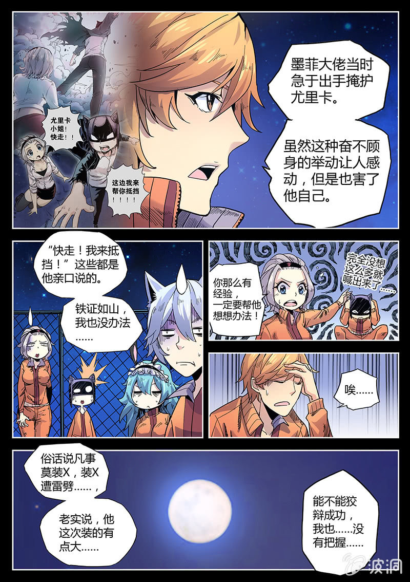 《度假中心的直播日常》第32话 串供 第4页