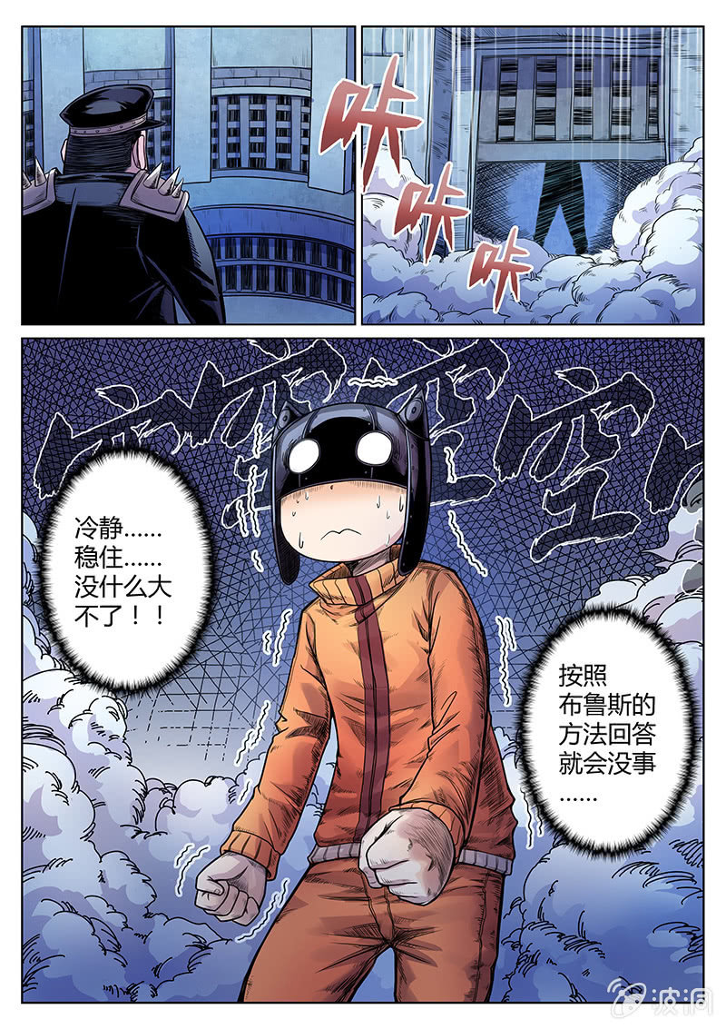 《度假中心的直播日常》第32话 串供 第6页