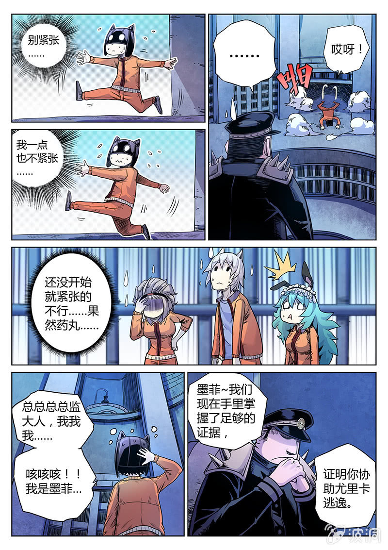 《度假中心的直播日常》第32话 串供 第7页
