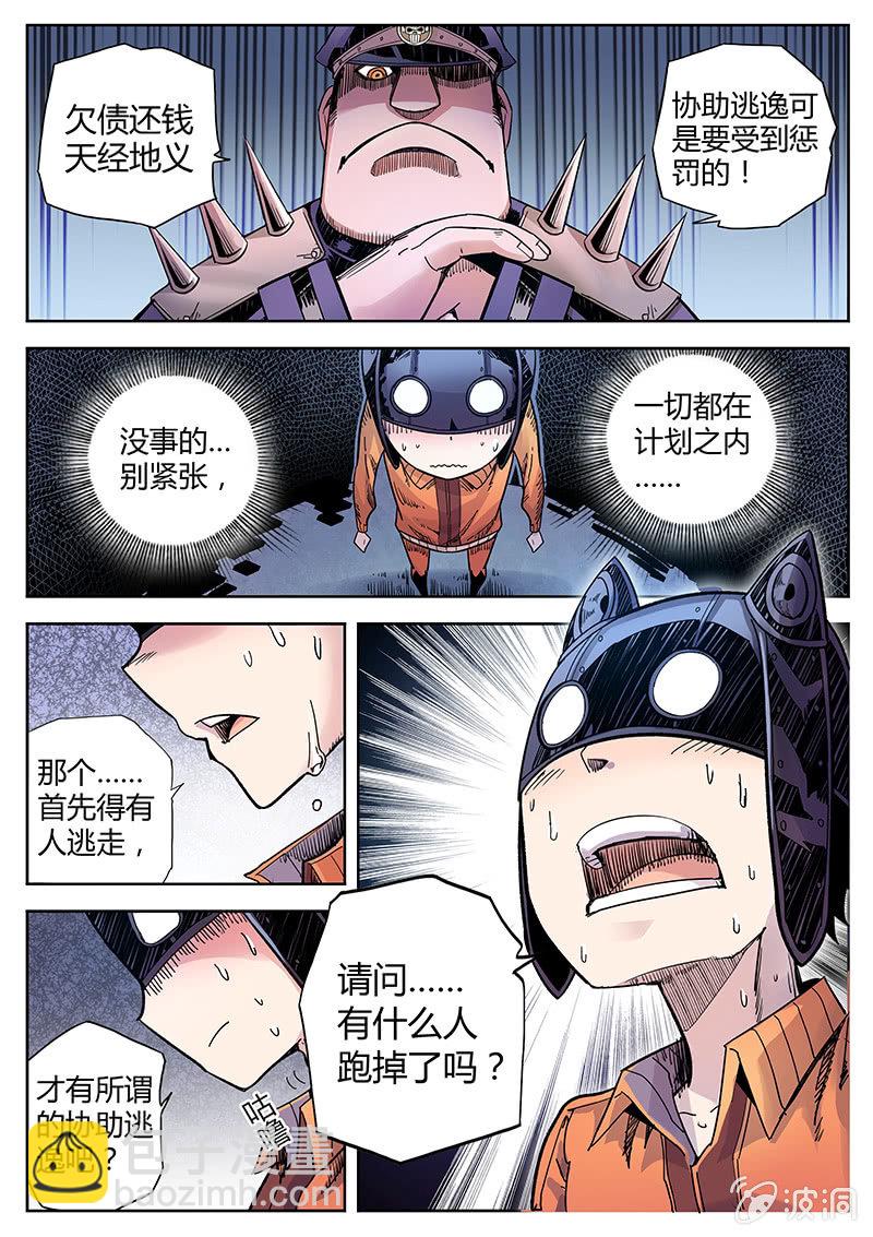 《度假中心的直播日常》第32话 串供 第8页