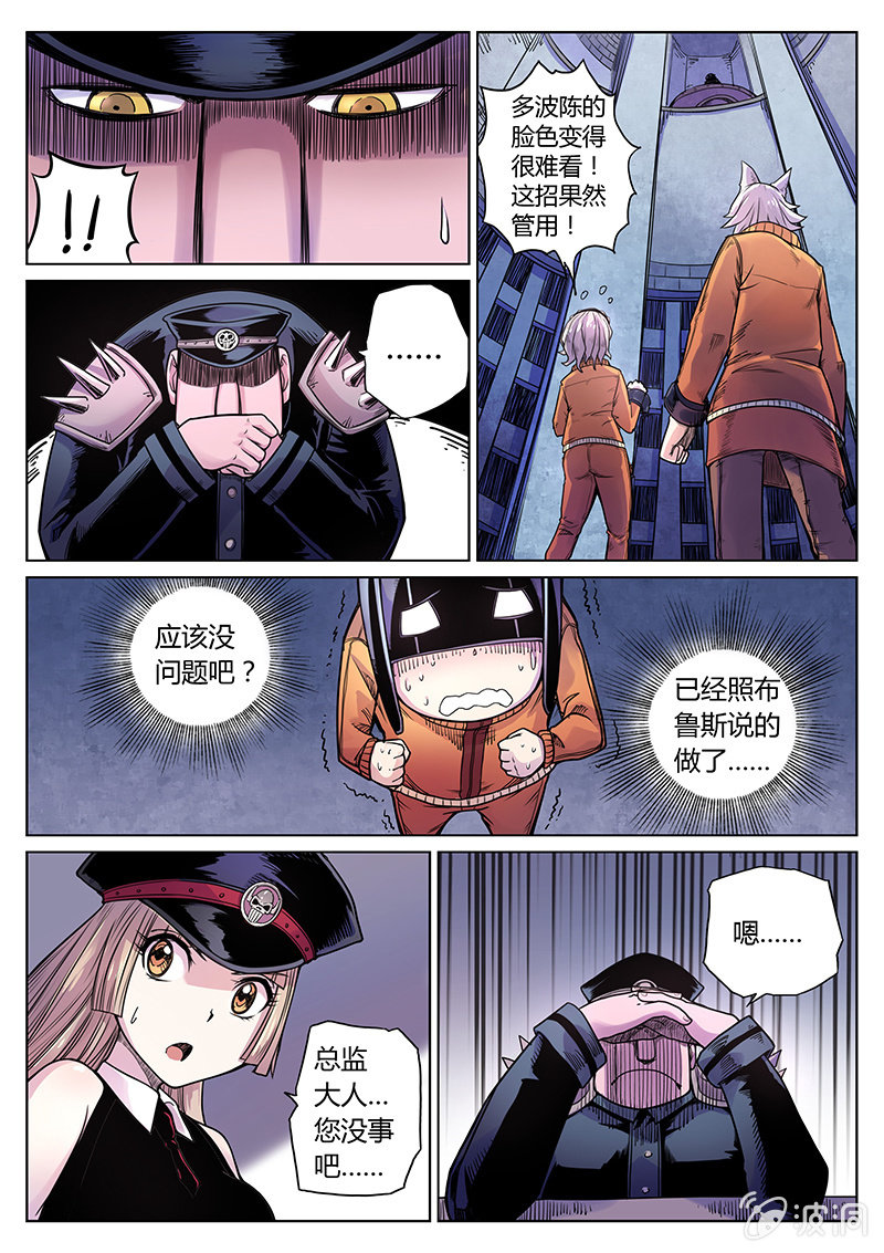 《度假中心的直播日常》第32话 串供 第9页