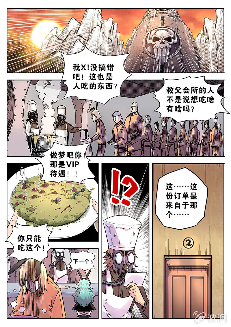 《度假中心的直播日常》第37话 两份晚餐 第10页