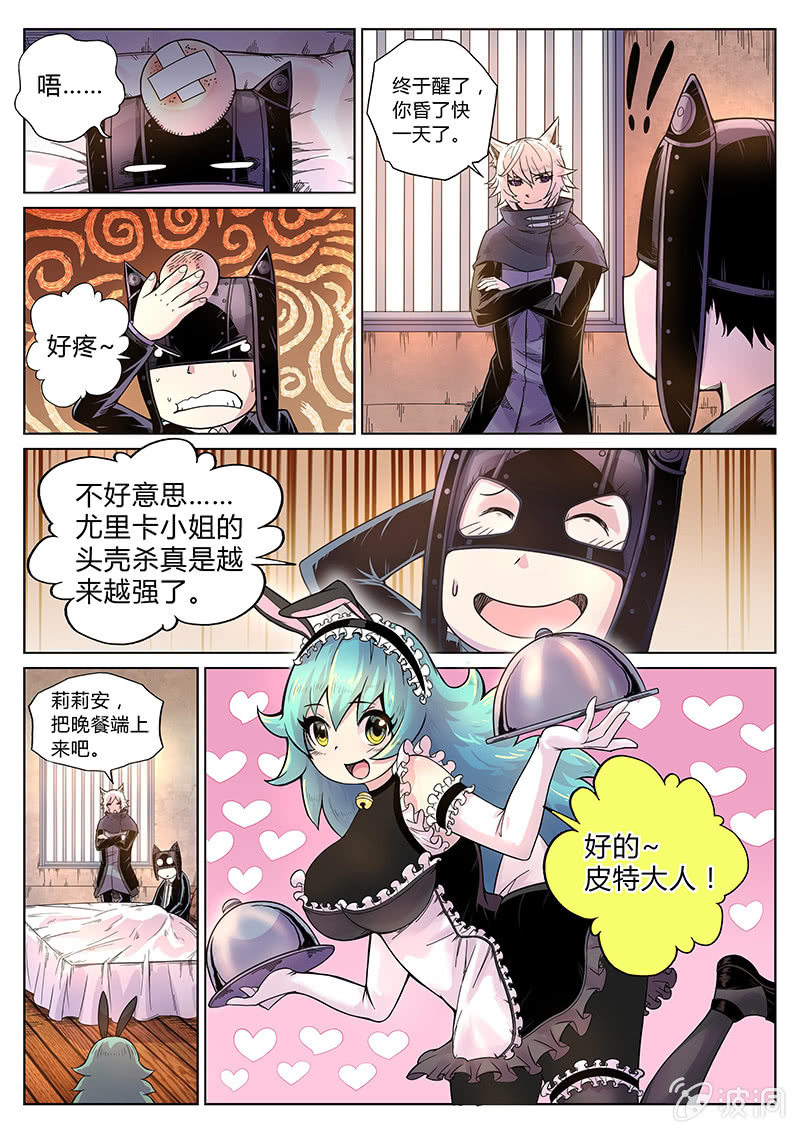 《度假中心的直播日常》第37话 两份晚餐 第11页