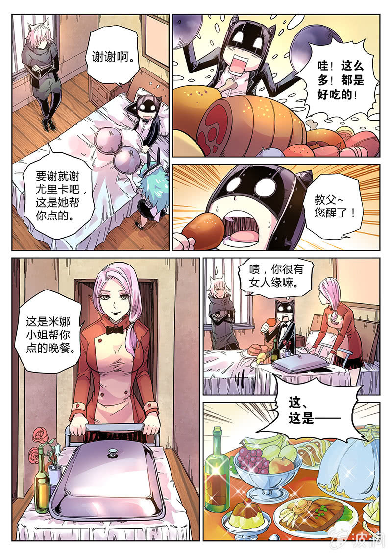 《度假中心的直播日常》第37话 两份晚餐 第12页