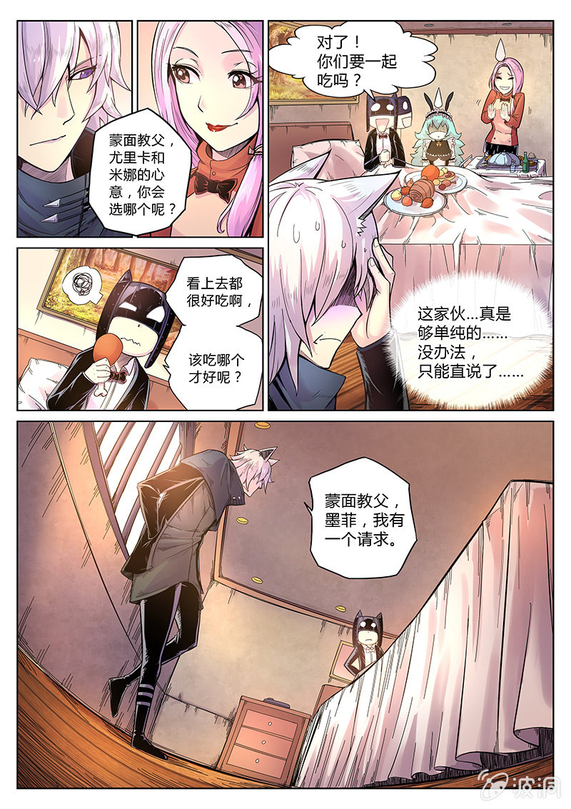 《度假中心的直播日常》第37话 两份晚餐 第13页