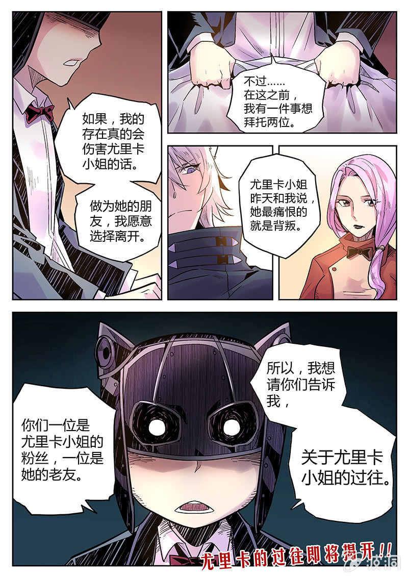 《度假中心的直播日常》第37话 两份晚餐 第16页