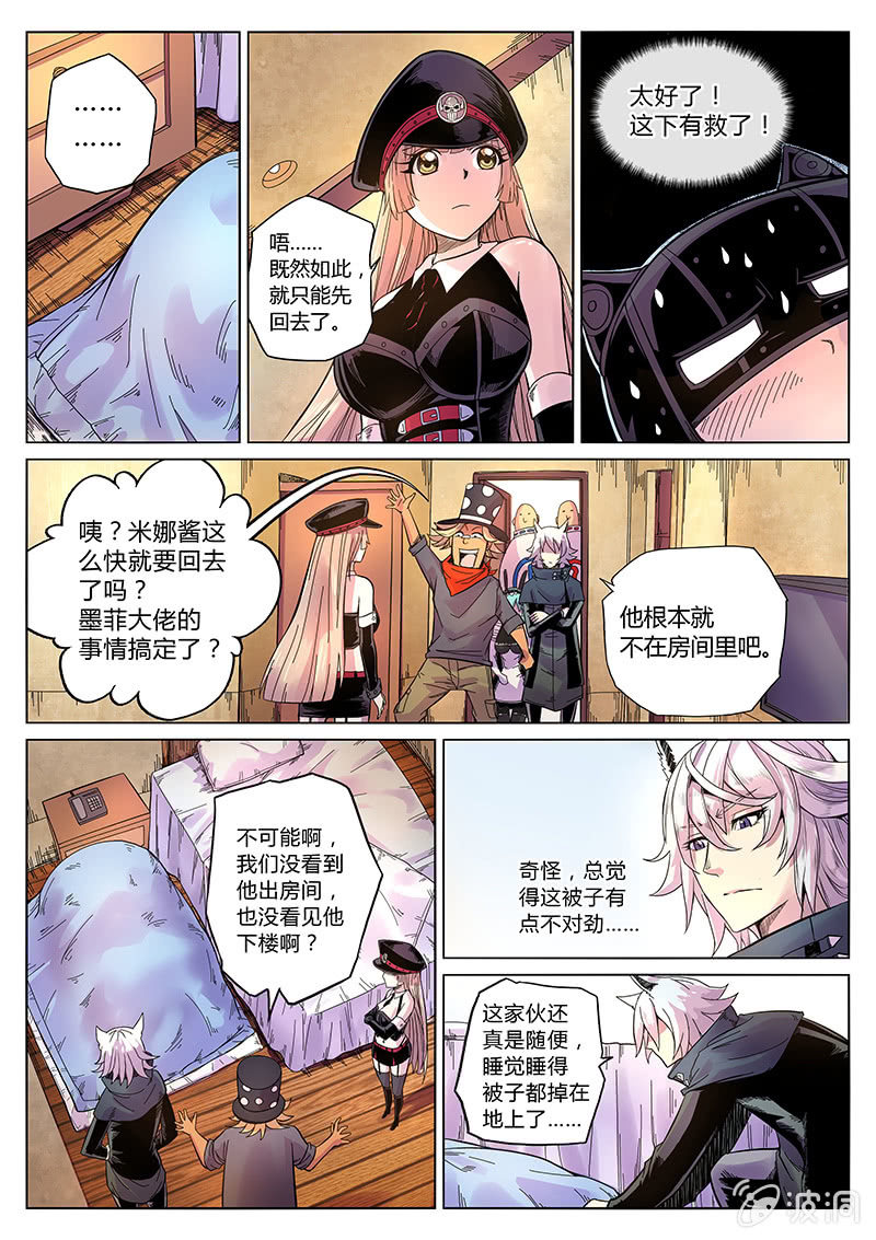 《度假中心的直播日常》第37话 两份晚餐 第2页