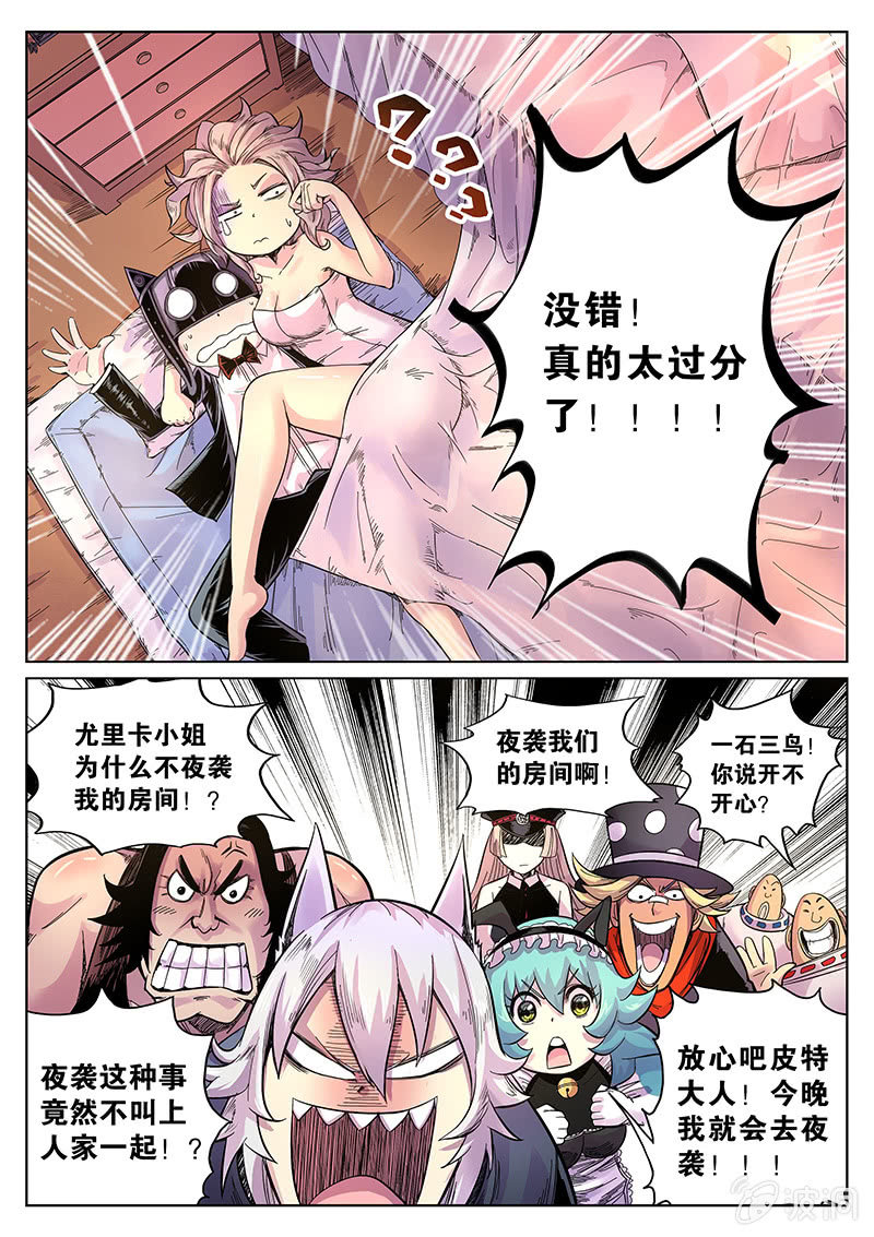 《度假中心的直播日常》第37话 两份晚餐 第4页