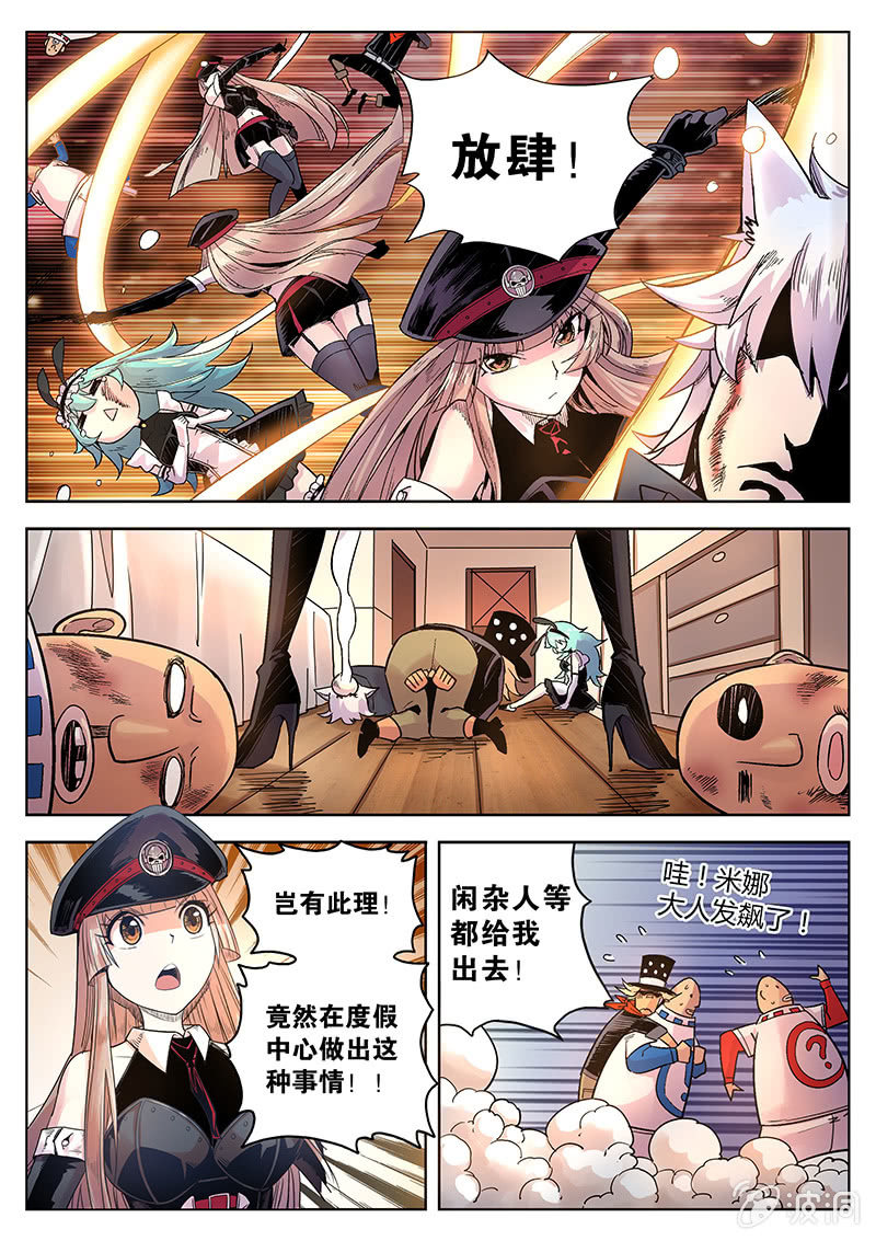 《度假中心的直播日常》第37话 两份晚餐 第5页