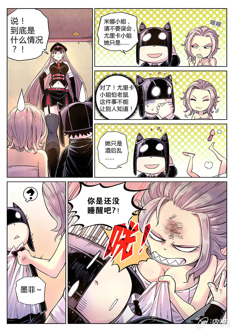 《度假中心的直播日常》第37话 两份晚餐 第6页