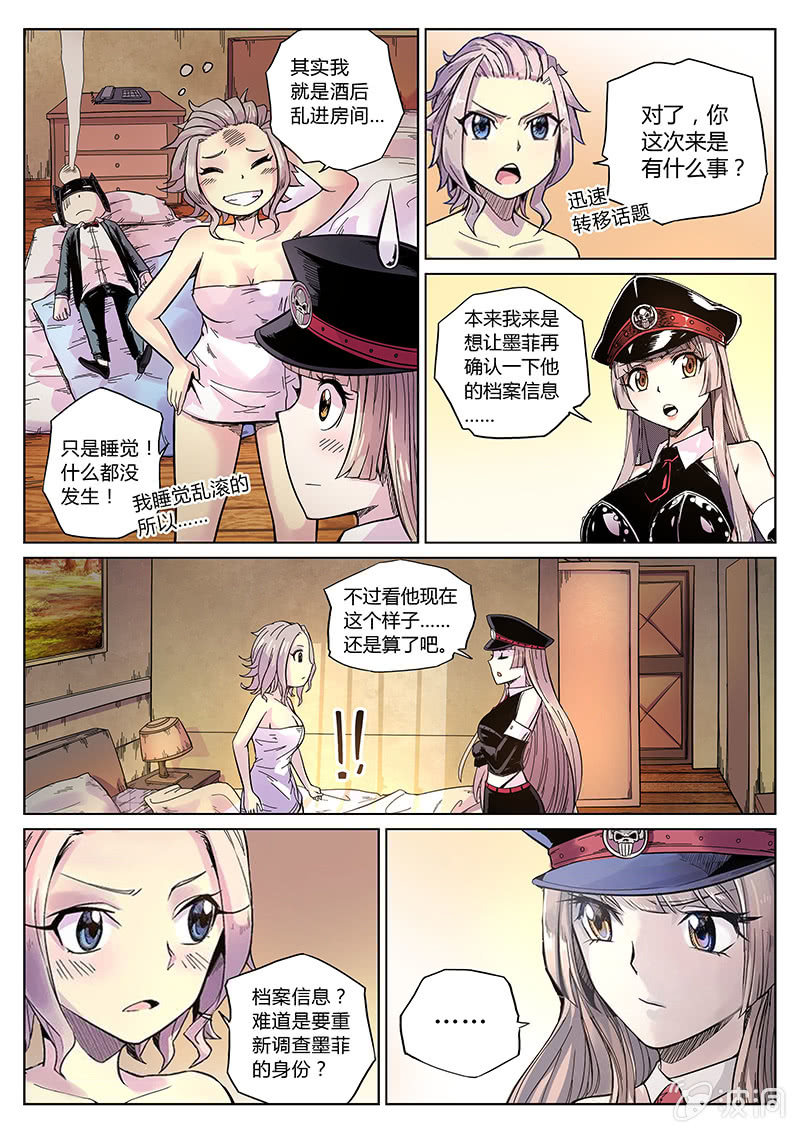 《度假中心的直播日常》第37话 两份晚餐 第7页