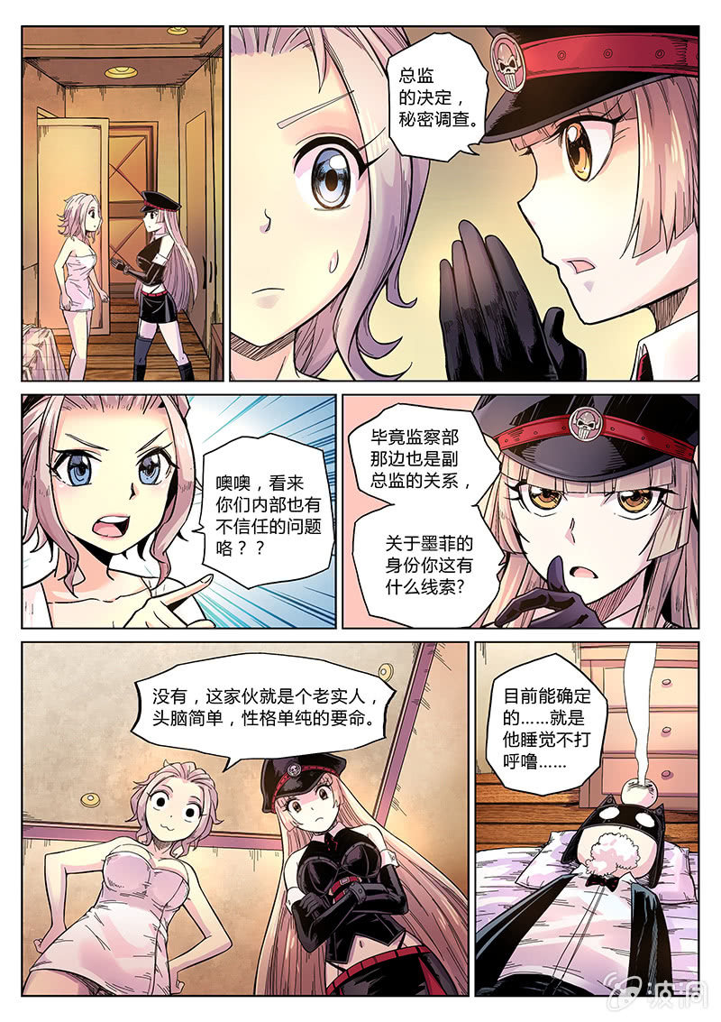 《度假中心的直播日常》第37话 两份晚餐 第8页