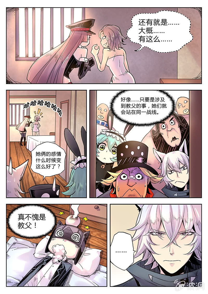 《度假中心的直播日常》第37话 两份晚餐 第9页