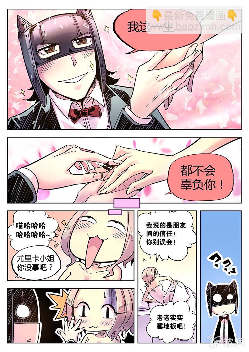《度假中心的直播日常》第36话 你的身份 第10页