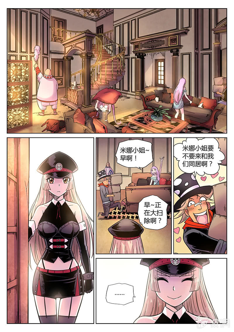 《度假中心的直播日常》第36话 你的身份 第11页