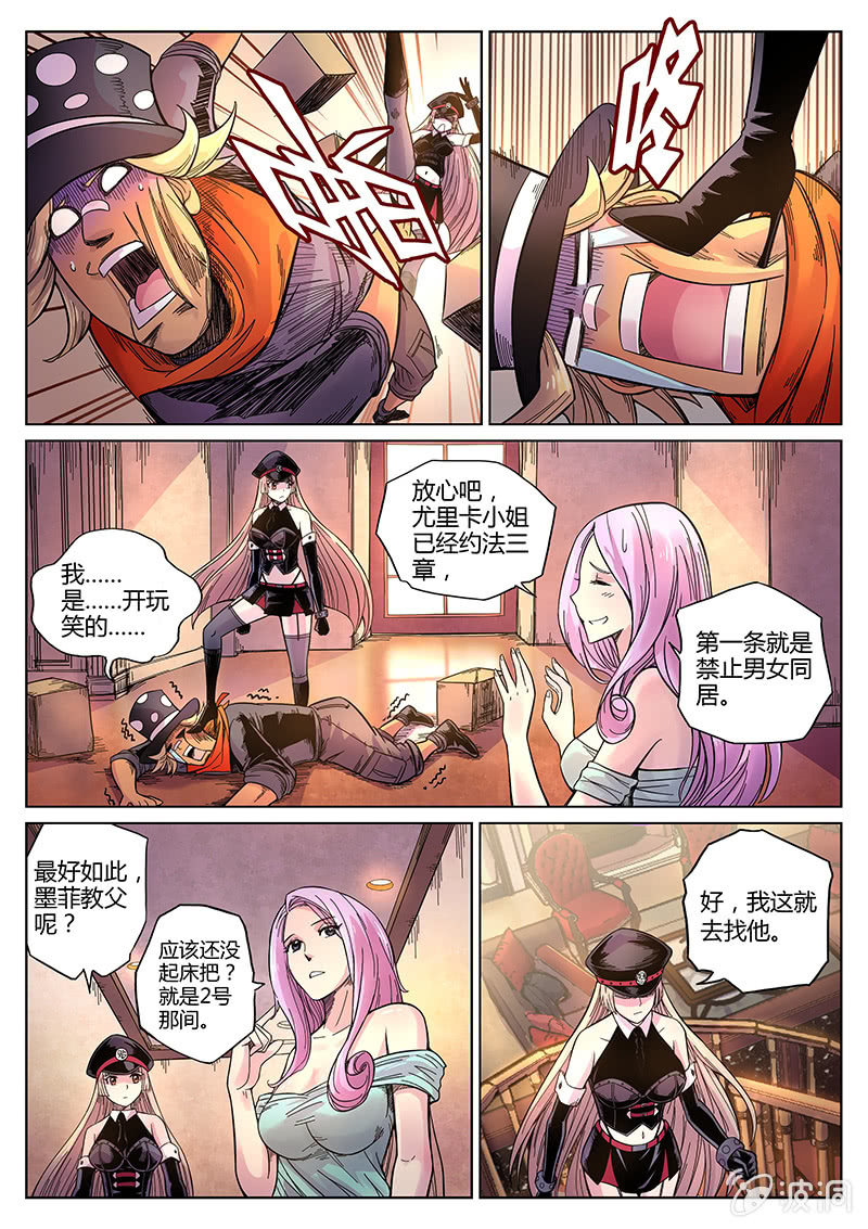 《度假中心的直播日常》第36话 你的身份 第12页