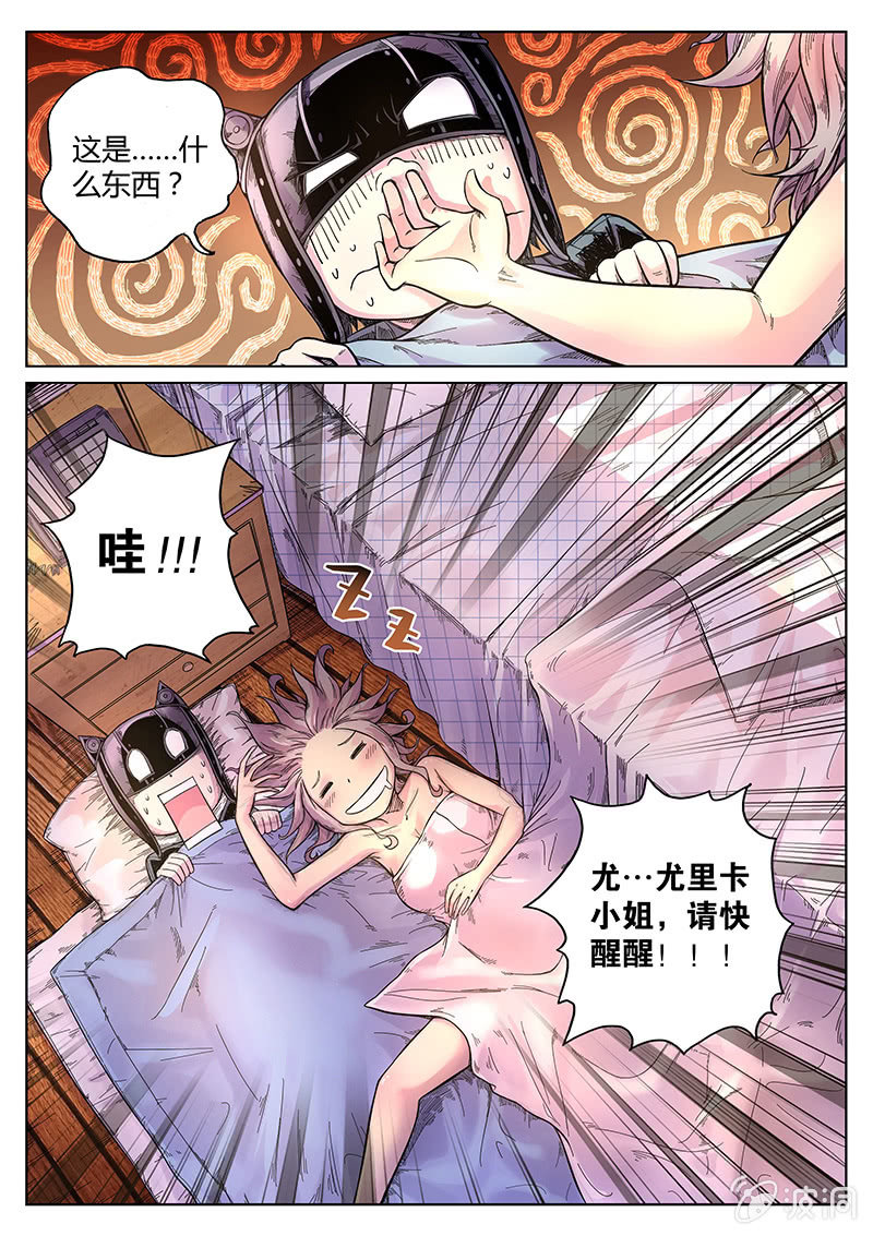 《度假中心的直播日常》第36话 你的身份 第14页