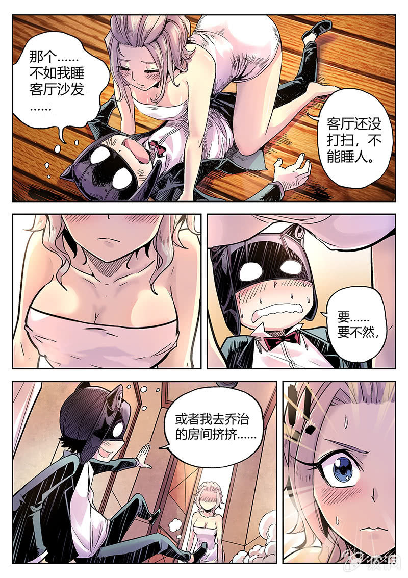 《度假中心的直播日常》第36话 你的身份 第2页