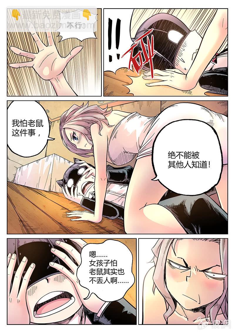 《度假中心的直播日常》第36话 你的身份 第3页