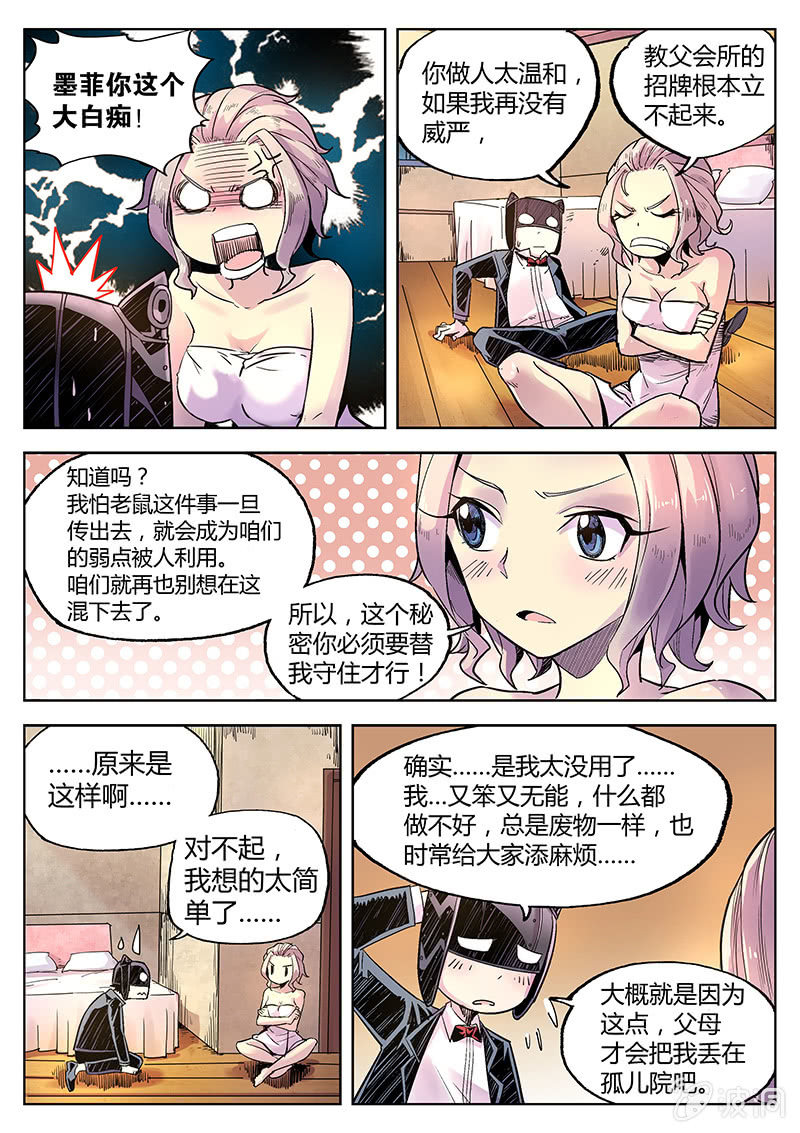 《度假中心的直播日常》第36话 你的身份 第4页