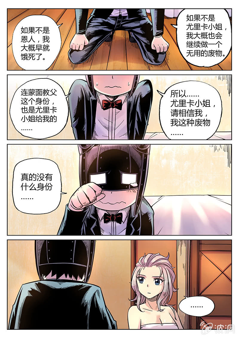 《度假中心的直播日常》第36话 你的身份 第5页