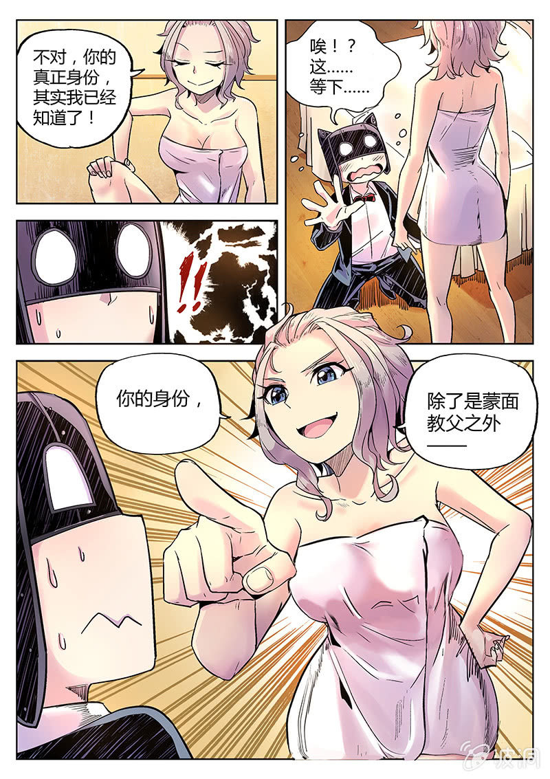 《度假中心的直播日常》第36话 你的身份 第6页