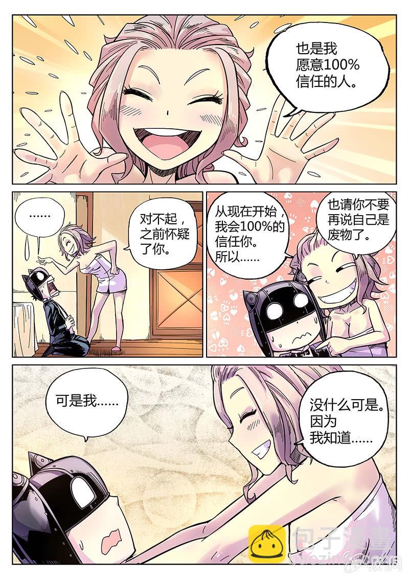 《度假中心的直播日常》第36话 你的身份 第7页