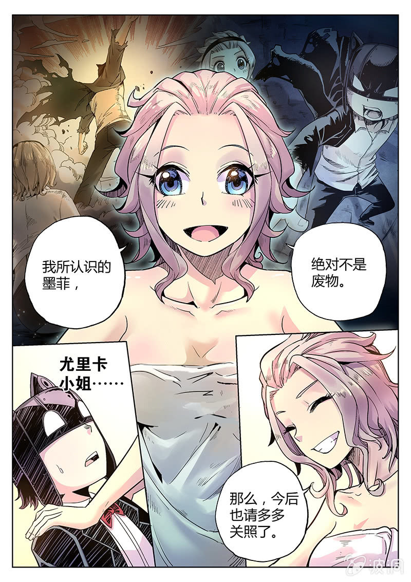 《度假中心的直播日常》第36话 你的身份 第8页