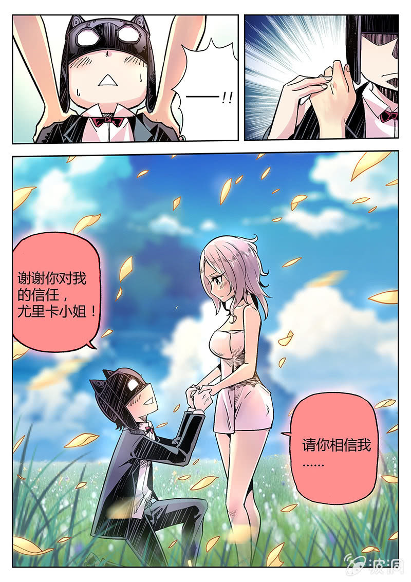 《度假中心的直播日常》第36话 你的身份 第9页