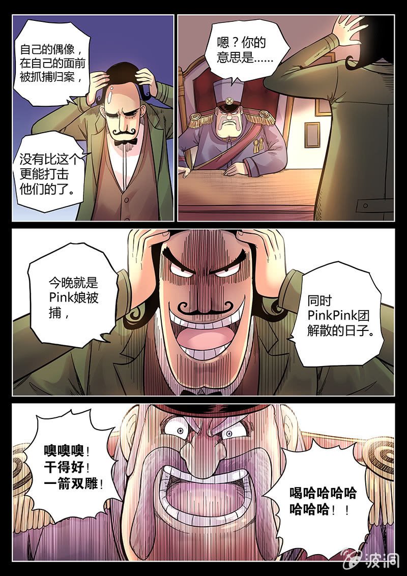 《度假中心的直播日常》第39话 警署的阴谋 第10页