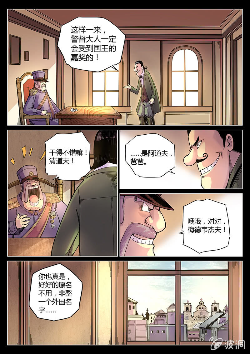 《度假中心的直播日常》第39话 警署的阴谋 第11页