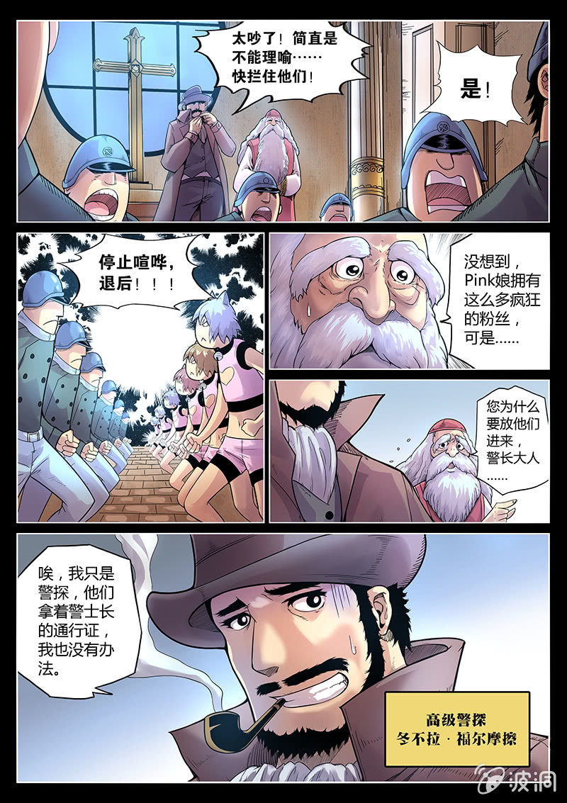 《度假中心的直播日常》第39话 警署的阴谋 第14页