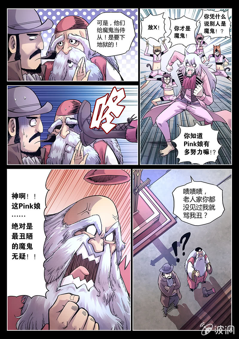 《度假中心的直播日常》第39话 警署的阴谋 第15页
