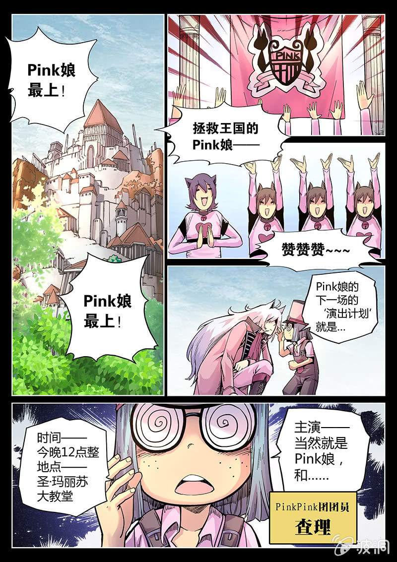 《度假中心的直播日常》第39话 警署的阴谋 第2页