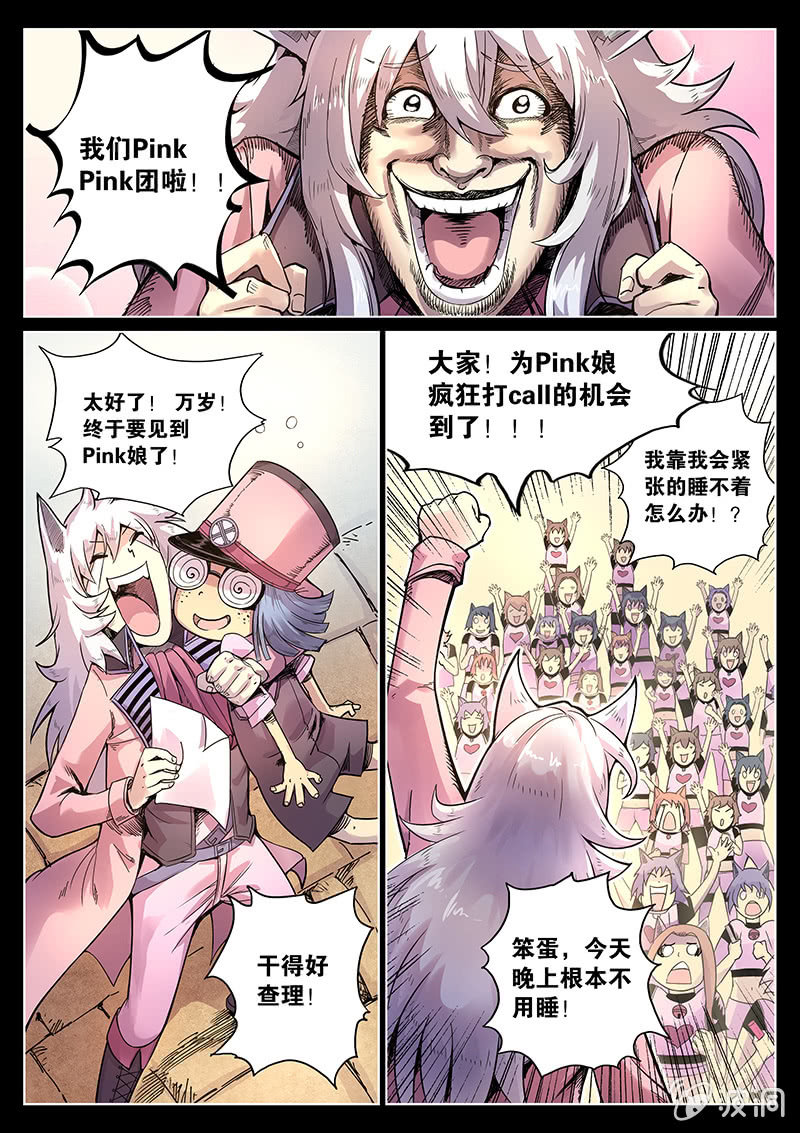 《度假中心的直播日常》第39话 警署的阴谋 第3页