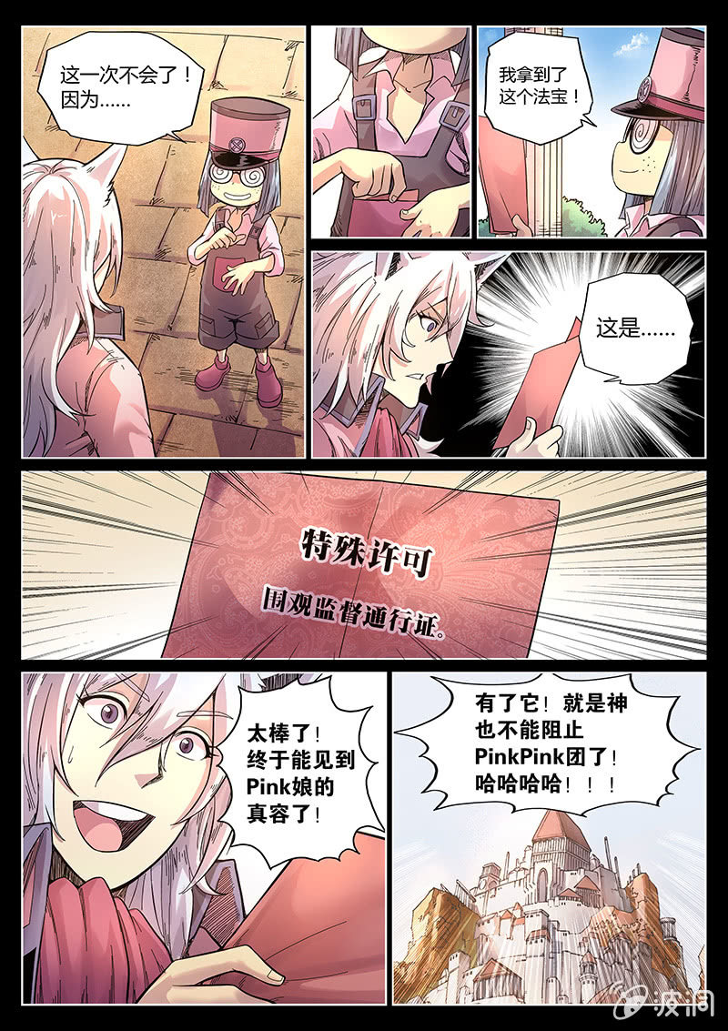 《度假中心的直播日常》第39话 警署的阴谋 第5页