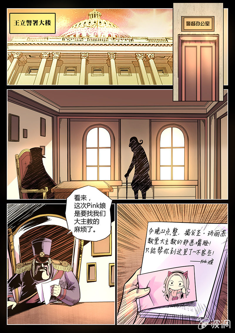 《度假中心的直播日常》第39话 警署的阴谋 第6页