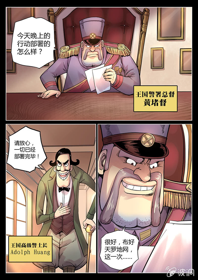 《度假中心的直播日常》第39话 警署的阴谋 第7页