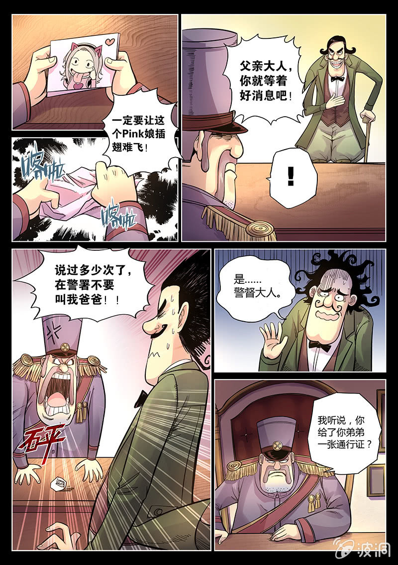 《度假中心的直播日常》第39话 警署的阴谋 第8页
