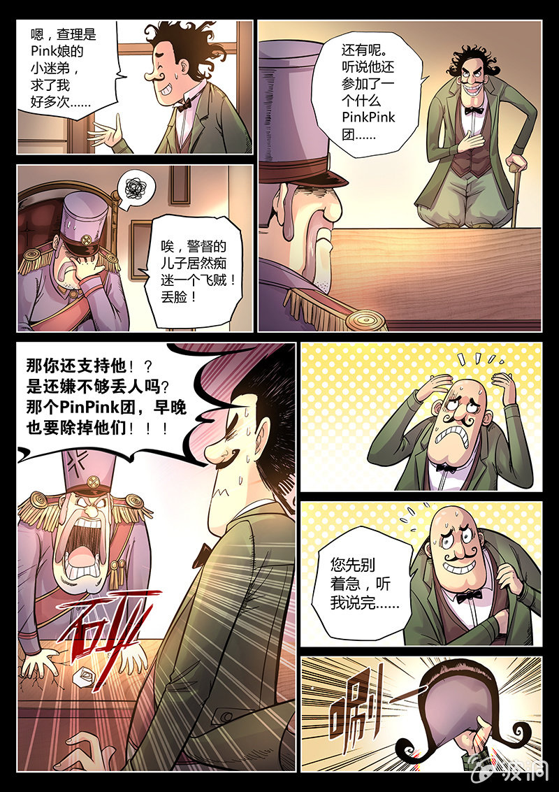 《度假中心的直播日常》第39话 警署的阴谋 第9页