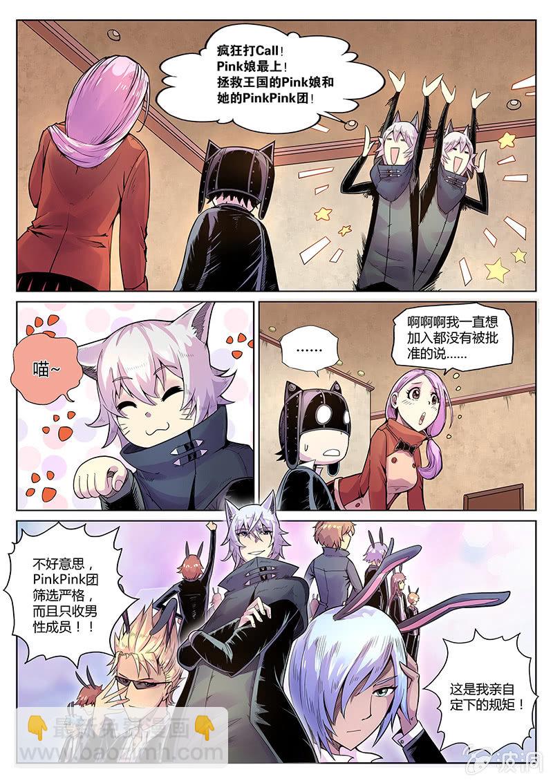 《度假中心的直播日常》第38话 PinkPink团 第10页