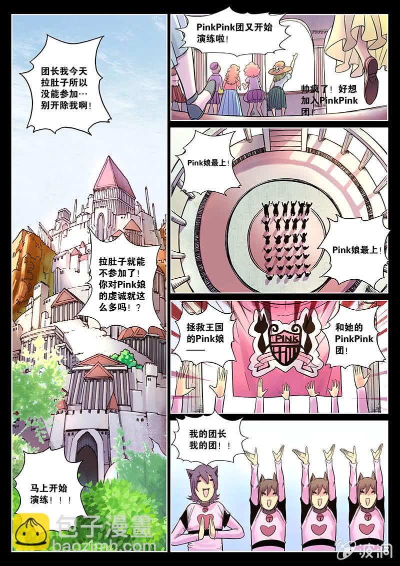 《度假中心的直播日常》第38话 PinkPink团 第12页