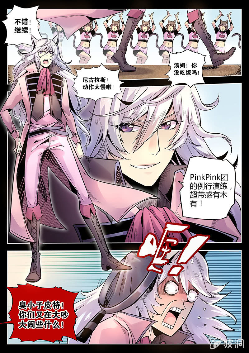 《度假中心的直播日常》第38话 PinkPink团 第13页