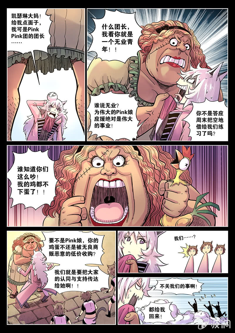 《度假中心的直播日常》第38话 PinkPink团 第14页