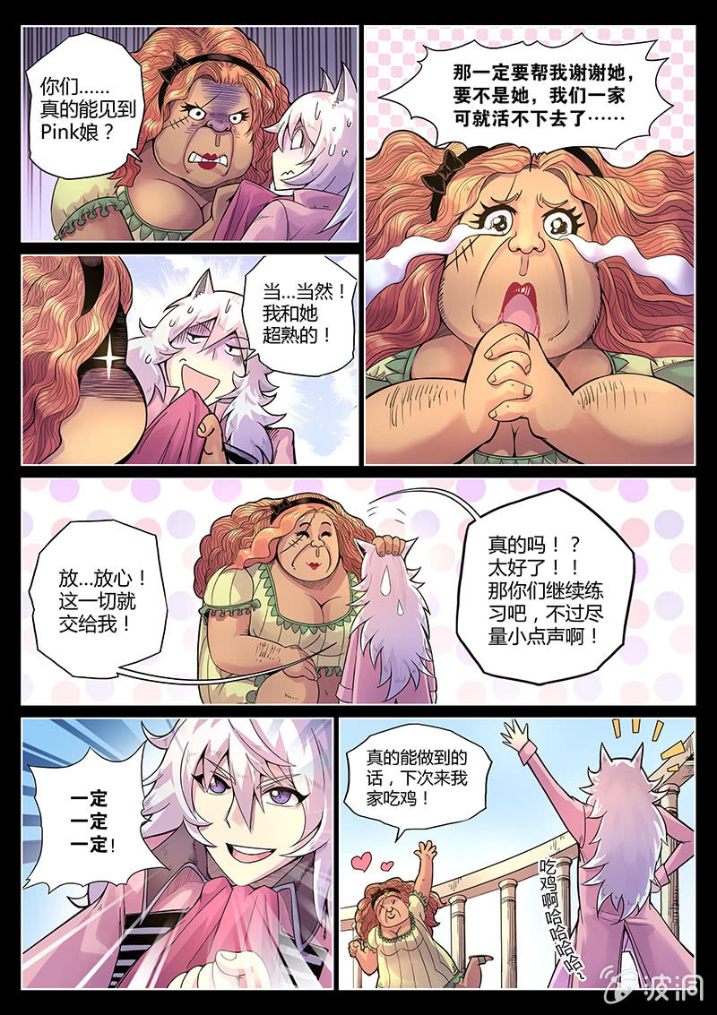 《度假中心的直播日常》第38话 PinkPink团 第15页
