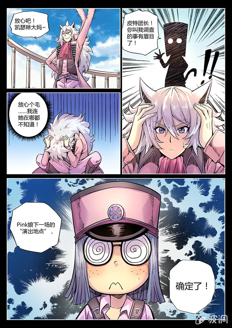 《度假中心的直播日常》第38话 PinkPink团 第16页